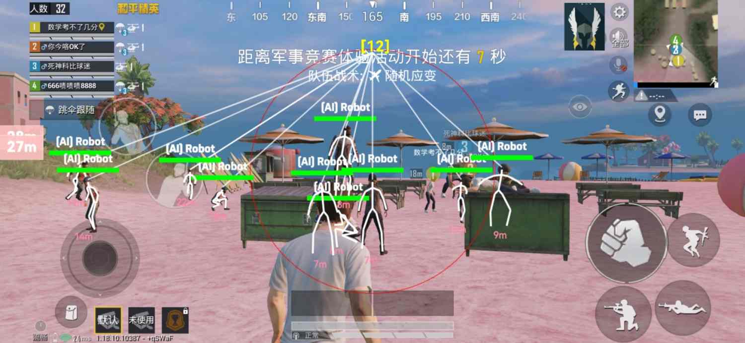 和平精英免费人物透视