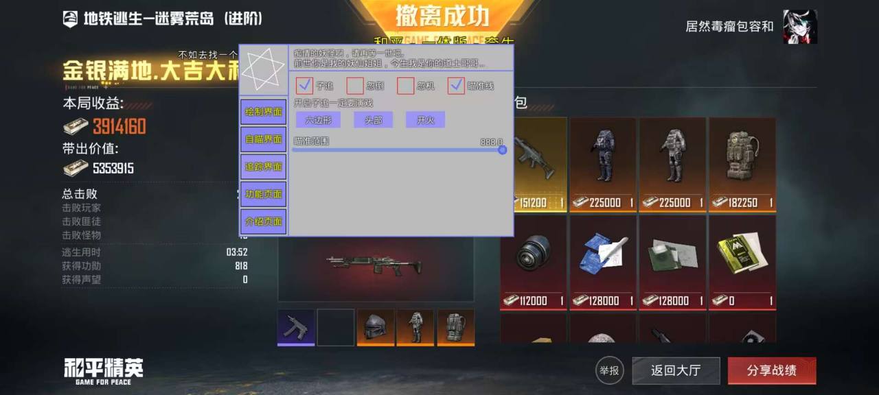 双开和平精英辅助工具