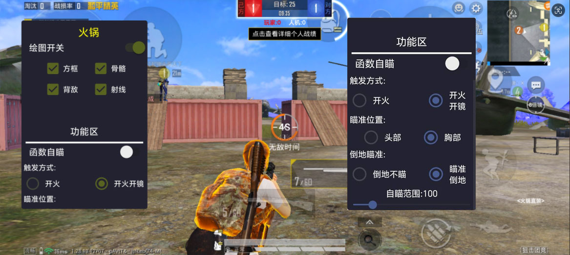 和平精英染色透视