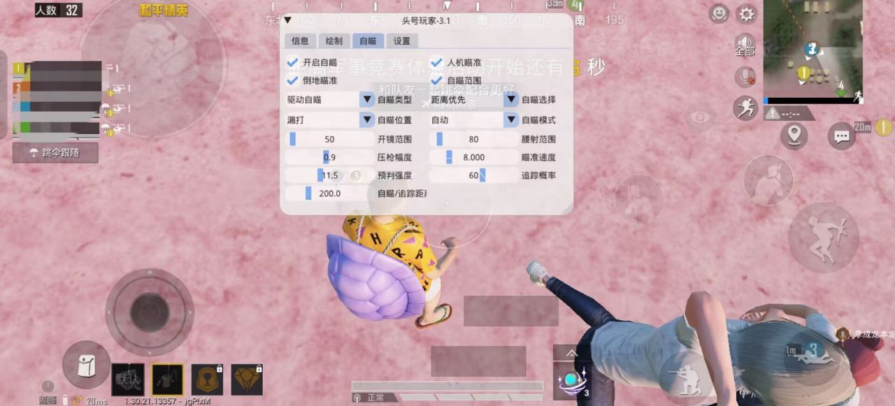 苹果和平精英透视辅助